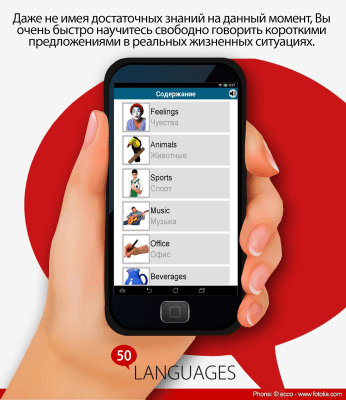 Screenshot of the application 50 languages - 50 languages - #2