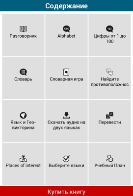 Screenshot of the application 50 languages - 50 languages - #3