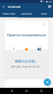 Screenshot of the application Learn Chinese - #3