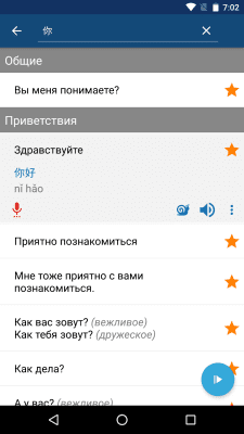 Screenshot of the application Learn Chinese - #4