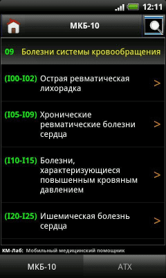 Screenshot of the application ICD-10 / Standards / ATX - #3