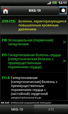 Screenshot of the application ICD-10 / Standards / ATX - #4