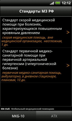 Screenshot of the application ICD-10 / Standards / ATX - #5
