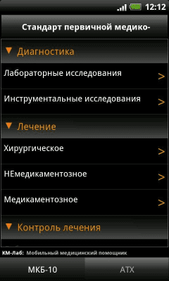 Screenshot of the application ICD-10 / Standards / ATX - #6
