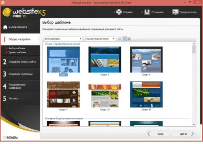 Screenshot of the application WebSite X5 Free - #2