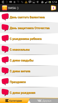 Screenshot of the application SMS congratulations from SMSki.Mobi - #1