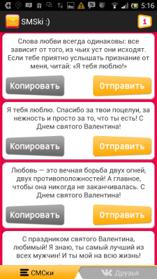 Screenshot of the application SMS congratulations from SMSki.Mobi - #3
