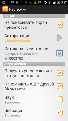 Screenshot of the application SMS congratulations from SMSki.Mobi - #5
