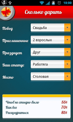 Screenshot of the application How much to give - #2