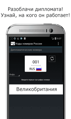 Screenshot of the application Russian region codes from tvoiAndroid - #2