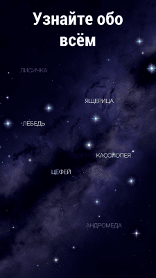 Screenshot of the application Star Walk 2 Free - #5