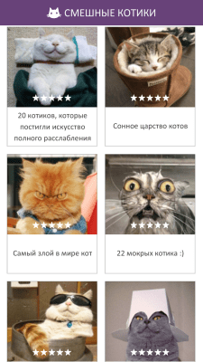 Screenshot of the application Funny Cats - #1