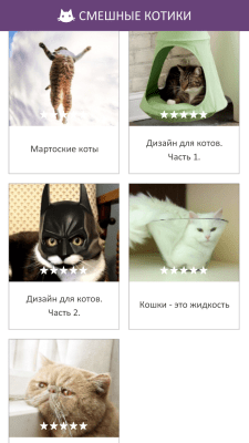 Screenshot of the application Funny Cats - #2