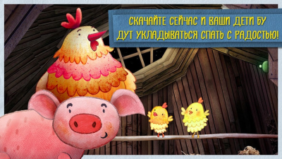 Screenshot of the application Good night! - #5