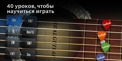 Screenshot of the application Real Guitar: Being a Guitarist - #2