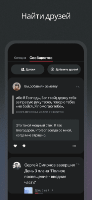 Screenshot of the application YouVersion Bible + Audio - #7