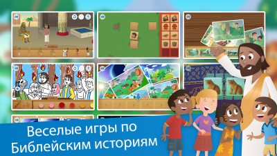 Screenshot of the application Bible for Kids: Stories with Animation for Kids - #3