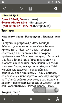 Screenshot of the application Orthodox calendar - #2