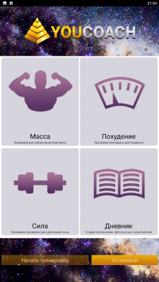 Screenshot of the application YOUCOACH - #3