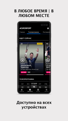 Screenshot of the application Eurosport - #4