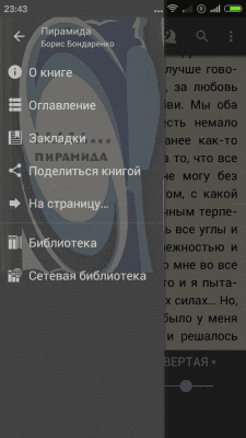 Screenshot of the application FBReader - #4