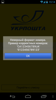 Screenshot of the application UkrPochta: parcels (support discontinued) - #2