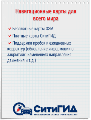 Screenshot of the application GPS navigator CityGuide - #4