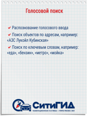 Screenshot of the application GPS navigator CityGuide - #8