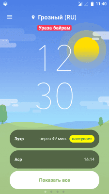 Screenshot of the application 1Muslim - #3