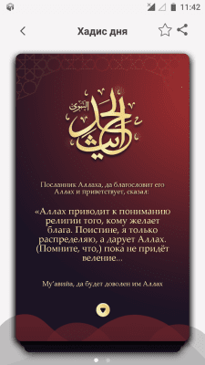 Screenshot of the application 1Muslim - #4