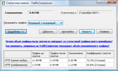 Screenshot of the application TrafficCompressor - #1