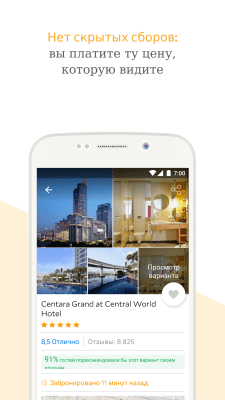 Screenshot of the application Agoda - #4