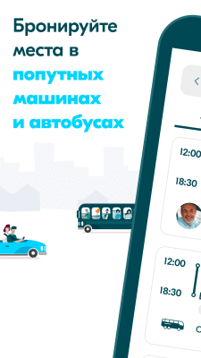 Screenshot of the application BlaBlaCar - Find a hitchhiker - #2