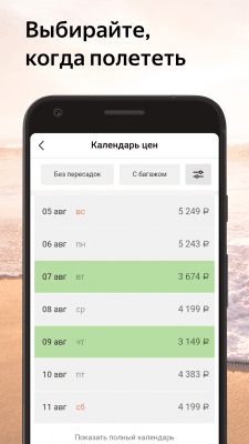 Screenshot of the application Yandex.Flights - Cheap Flights - #2