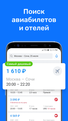 Screenshot of the application Aviasales - Cheap Flights - #1