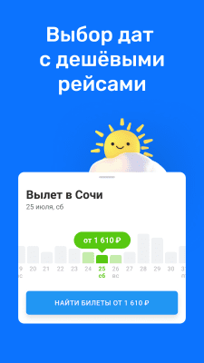 Screenshot of the application Aviasales - Cheap Flights - #5