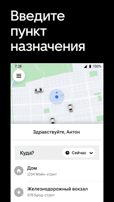 Screenshot of the application Uber is better than a cab - #2