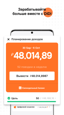 Screenshot of the application DiDi Driver - #6