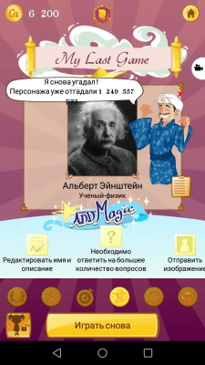 Screenshot of the application Akinator the Genie FREE - #4