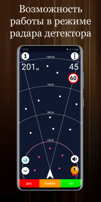 Screenshot of the application DPS Anti-Radar. Radar Cameras HUD - #1