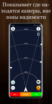 Screenshot of the application DPS Anti-Radar. Radar Cameras HUD - #3