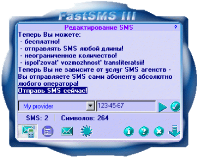 Screenshot of the application FastSMS III - #1