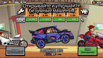 Screenshot of the application Hill Climb Racing 2 - #1