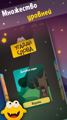 Screenshot of the application Guess the words - #4