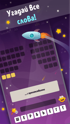 Screenshot of the application Guess the words - #8