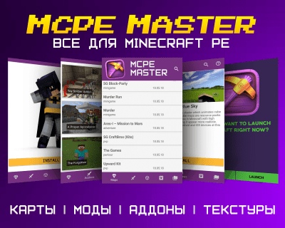 Screenshot of the application Master for Minecraft - MCPE Launcher - #1