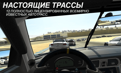 Screenshot of the application Real Racing 3 - #4