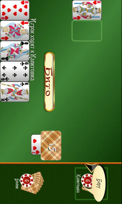 Screenshot of the application The card game Fool - #1