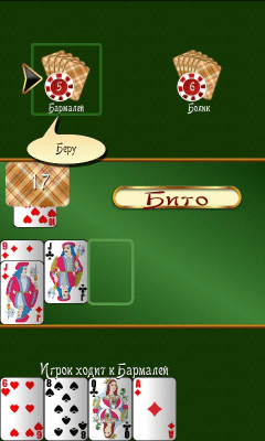 Screenshot of the application The card game Fool - #2