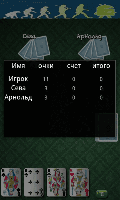 Screenshot of the application The Goat-Bur card game - #4